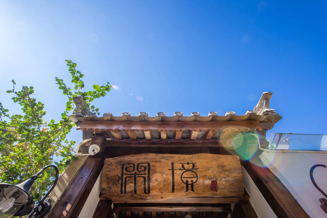 Dali Xian Jing Courtyard Inn Eksteriør billede